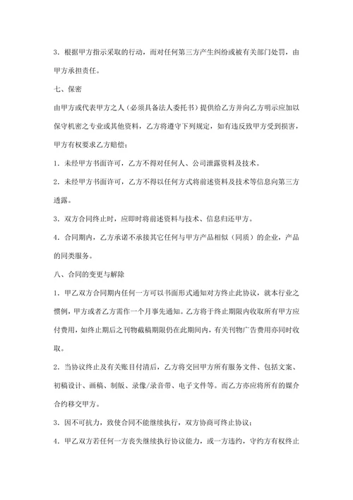品牌营销策划服务合同