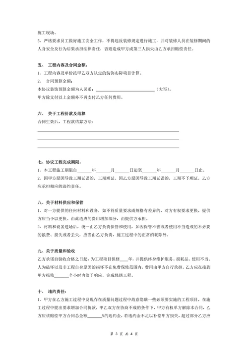 商铺店面装修合同范本模板