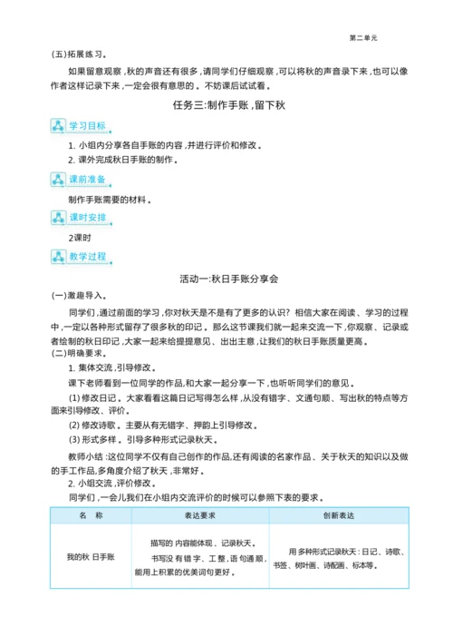 统编版语文三年级上册第二单元 秋天的日记 大单元主题情境式教学设计