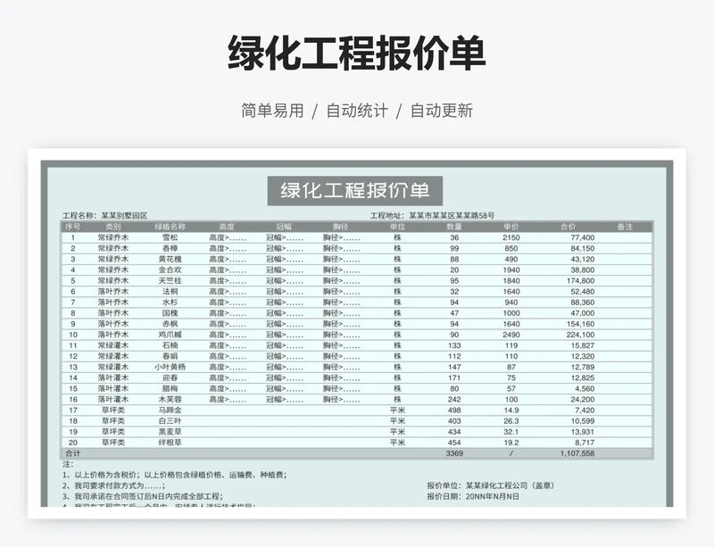 绿化工程报价单