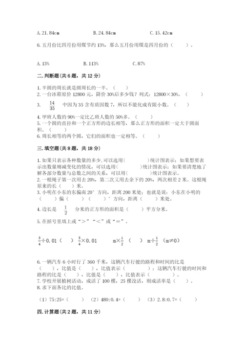 六年级上册数学期末测试卷含完整答案【历年真题】.docx