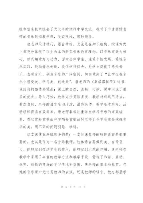 音乐老师跟岗工作心得5篇.docx