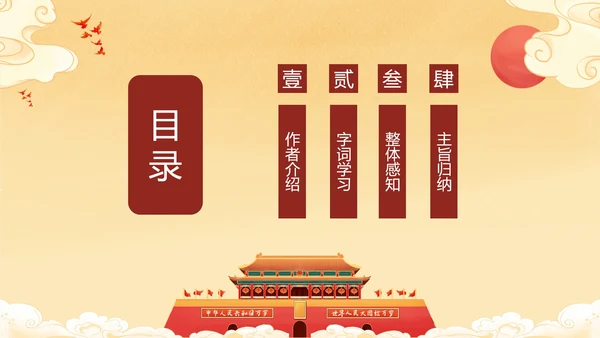 祖国啊，我亲爱的祖国课件PPT模板
