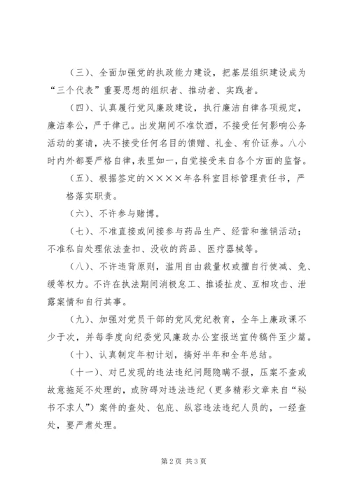 药监局党风廉政建设目标管理实施方案 (5).docx