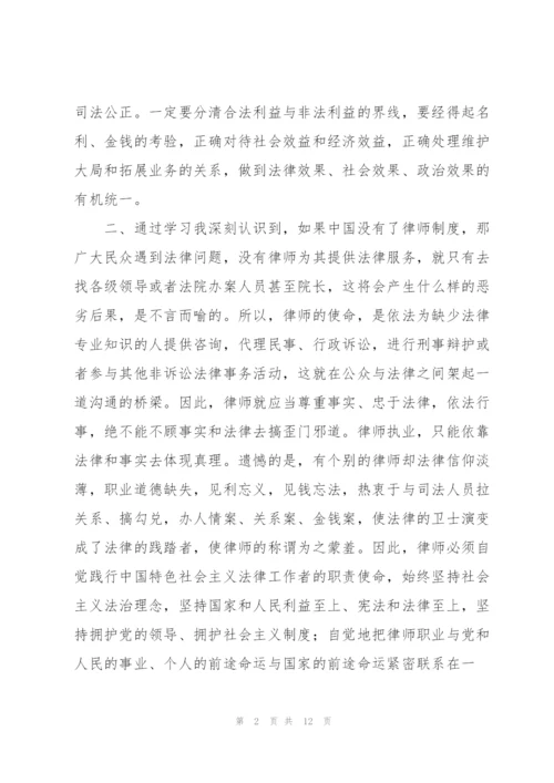 律师警示教育心得体会三篇.docx