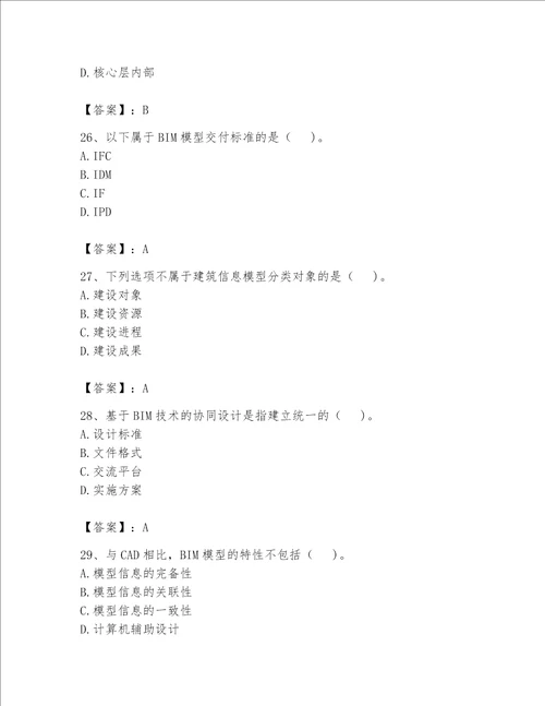 2023年BIM工程师完整题库【b卷】