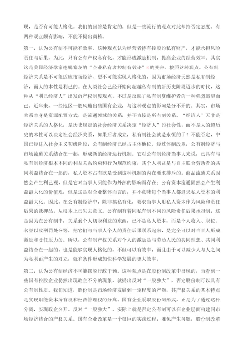 用科学发展观促进产权理论科学化.docx