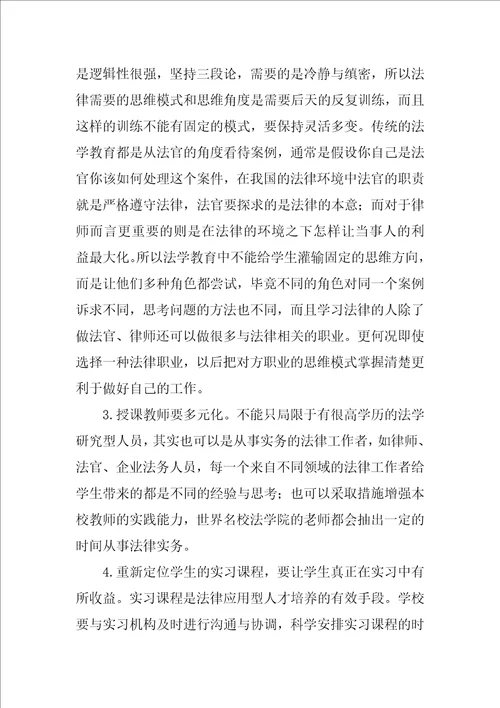 我国法学教育现状分析