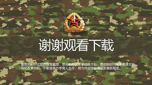 迷彩风军队军事工作总结汇报动态PPT