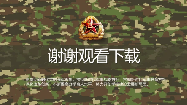 迷彩风军队军事工作总结汇报动态PPT