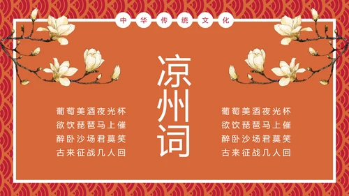 传统中式折扇经典古诗词PPT课件
