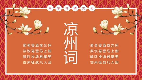 传统中式折扇经典古诗词PPT课件