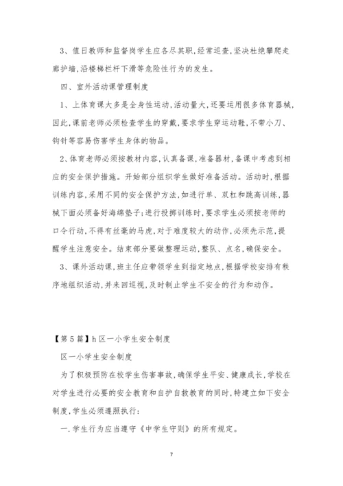 小学生安全制度9篇.docx