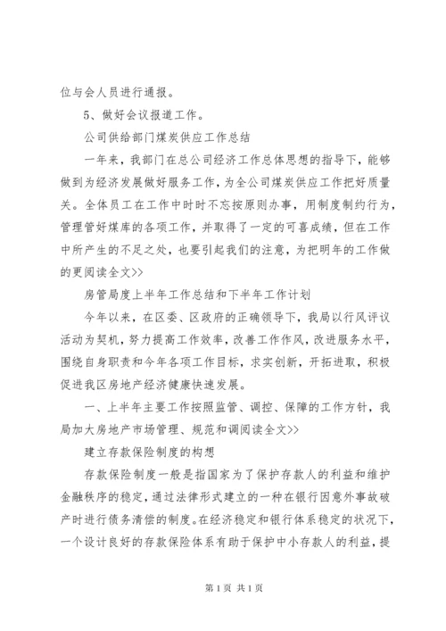 公司会议安排细则工作方案与实施方案大全.docx