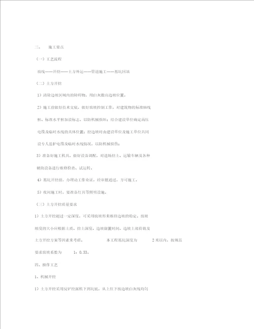 临边防护专项施工方案