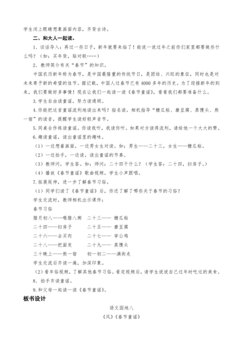 统编版语文一上语文园地八教案设计（两课时）