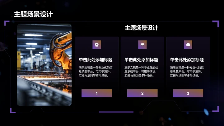 庆典活动策划PPT模板