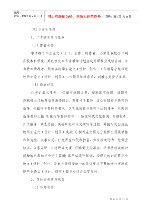 人力资源-20220Gjhplv河南大学本科毕业论文(设计、创作)工作指导手册.docx