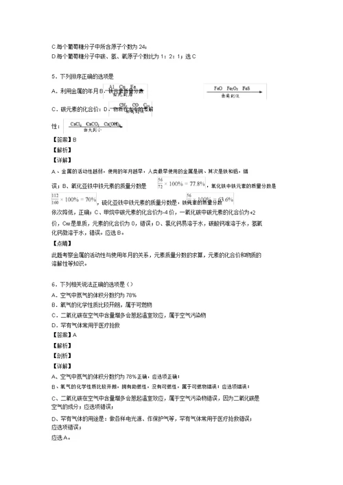 我们周围空气练习题