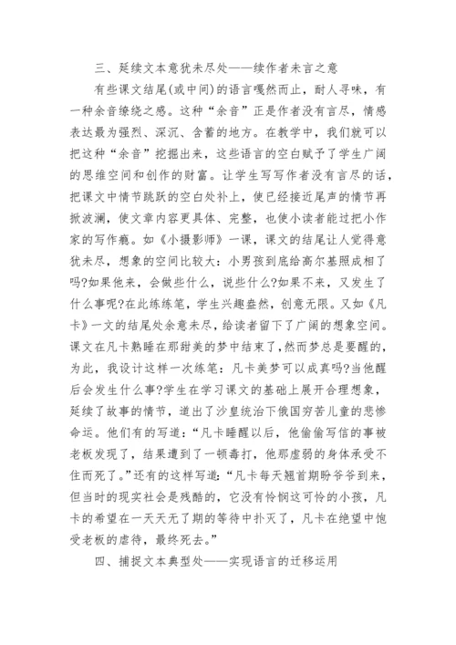 读《小学语文教师》心得.docx