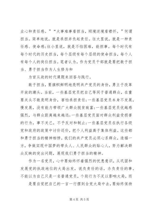 教育局副局长“两学一做”党性剖析材料 (5).docx