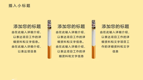 黄色卡通风世界无烟日戒烟宣传教育PPT模板
