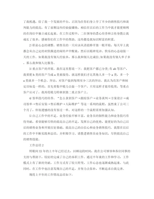 精编之年销售员年终总结范文.docx