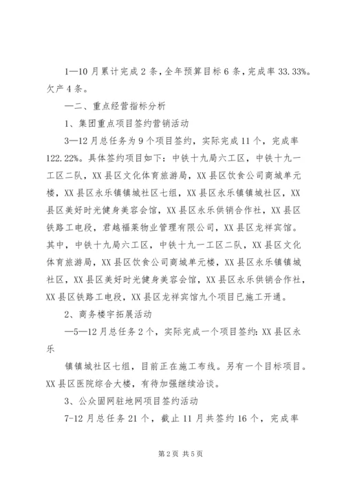 年电信公司工作总结及年工作计划.docx
