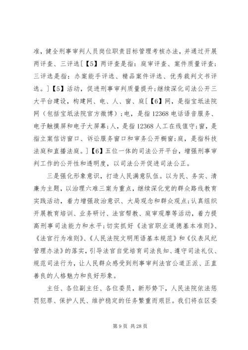 法院刑事审判工作报告.docx