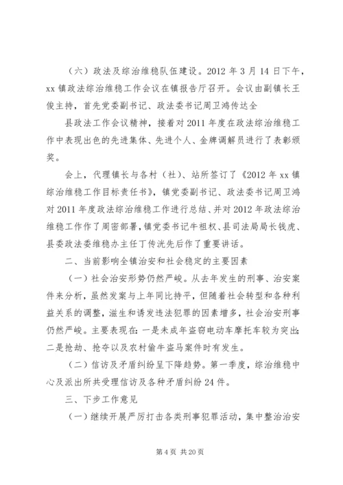 社会治安稳定形势分析报告.docx
