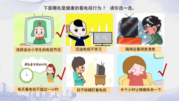 7.《健康看电视》（第二课时）  课件