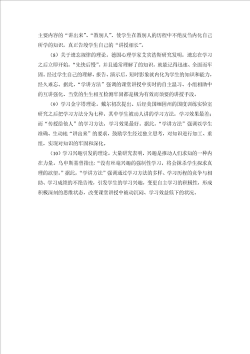 教师业务学习材料