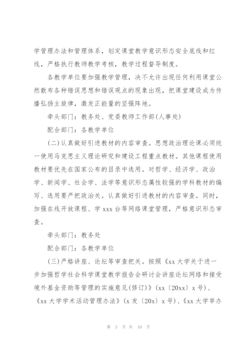 如何加强意识形态阵地管理三篇.docx