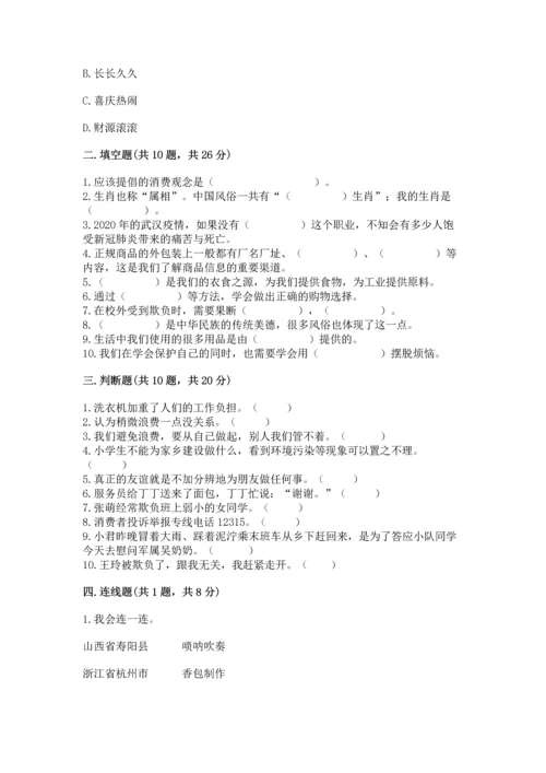 部编版四年级下册道德与法治《期末测试卷》（实用）.docx