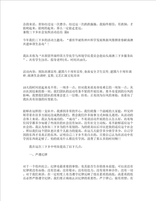 暑假三下乡社会实践活动总结精选19篇