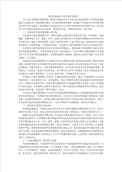 浅谈信息技术与数学教学的整合