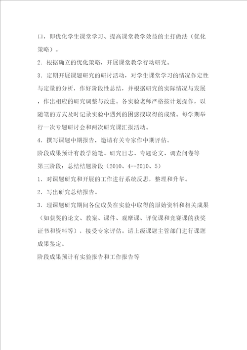小学语文阅读教学的有效性研究课题研究工作计划