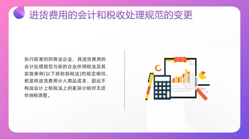紫色插画电商行业会计处理流程PPT模板宣传PPT动态PPT财务知识培训