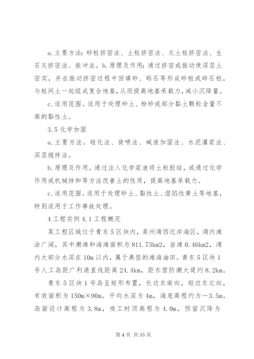 软弱地基处理方法选择探讨.docx