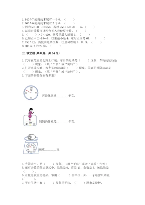 苏教版三年级上册数学期末测试卷【历年真题】.docx