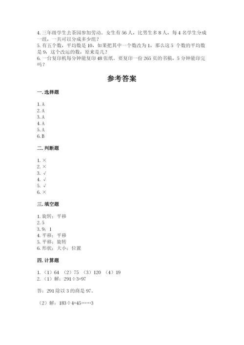 苏教版数学三年级上册期末测试卷带答案（最新）.docx