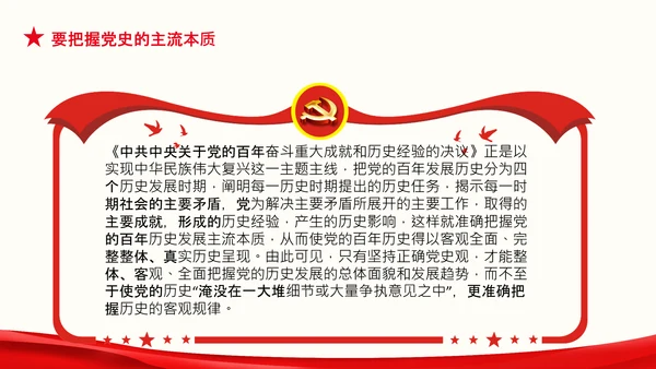 党支部坚持正确的党史观党课PPT课件