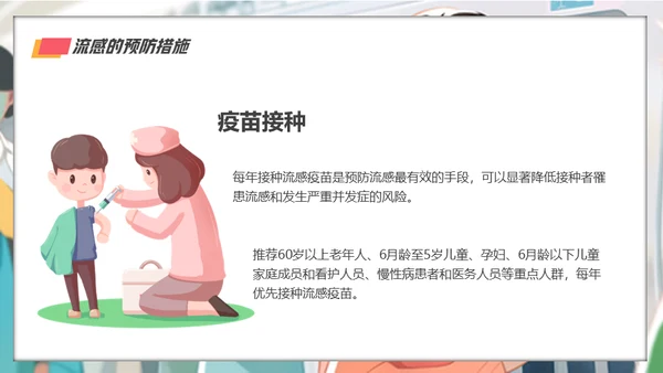 冬季预防流感甲流感冒通用PPT模板