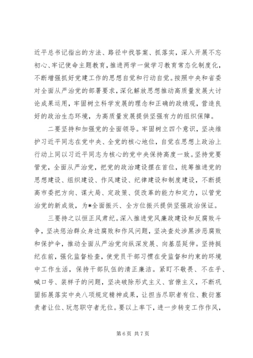 履行全面从严治党主体责任报告 (10).docx