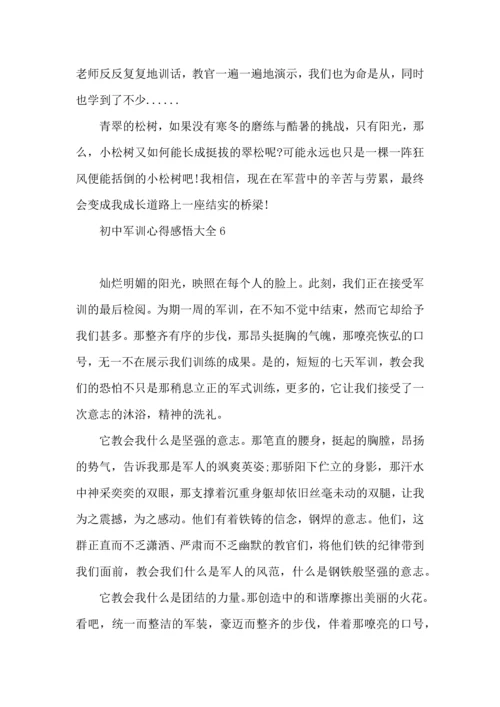 初中军训心得感悟大全6篇.docx
