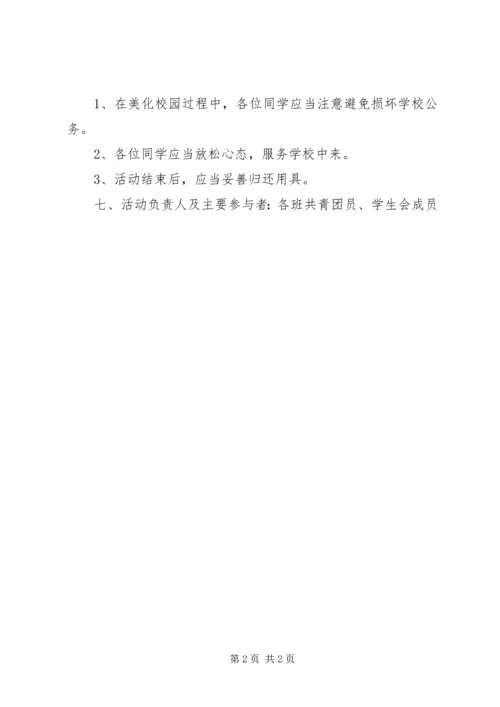 五一劳动节活动方案.docx