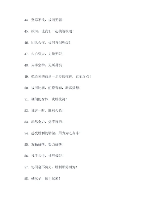 拔河的一些好词好句
