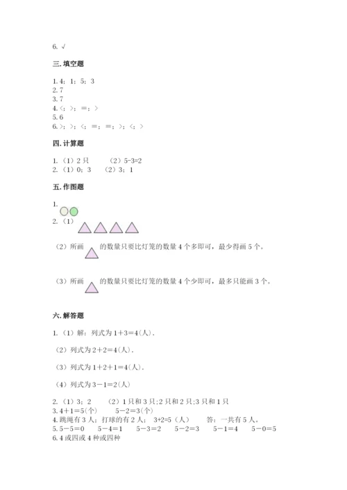 一年级上册数学期中测试卷附参考答案（完整版）.docx