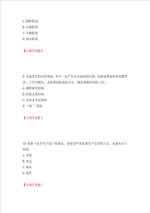 2022年山西省建筑施工企业项目负责人安全员B证安全生产管理人员考试题库押题卷及答案第50次