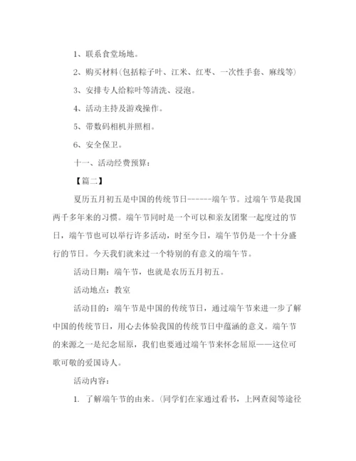 精编之公司庆祝端午节活动策划方案两篇汇总参考.docx